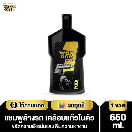 แชมพูล้างรถเคลือบเงา WAX ONE รุ่น PRESIDENT'S WAXONE GOLD CRYSTAL FINISHING CAR SHAMPOO ขนาด 650ML_2